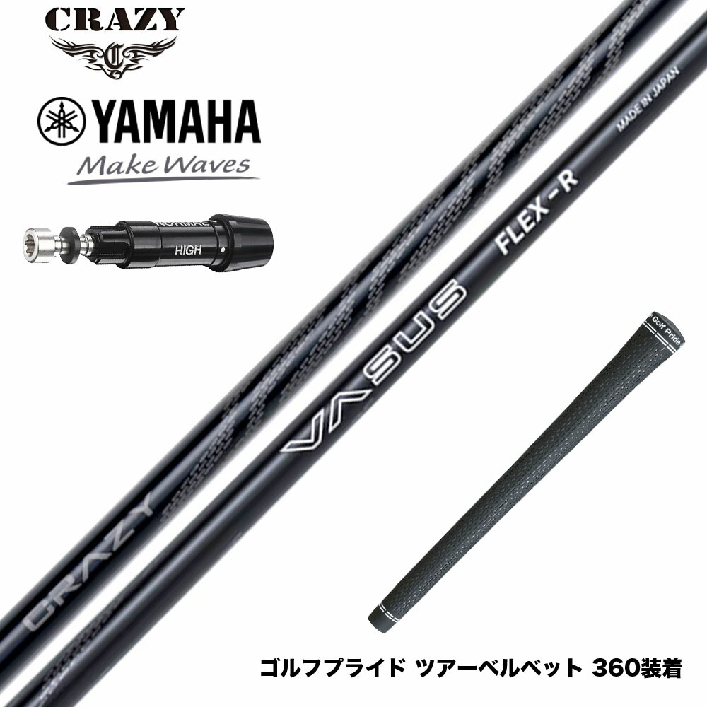 YAMAHA ヤマハ スリーブ付シャフト CRAZY VASUS クレイジー ヴァーサス 高弾道 高初速 安定性 軽量 カーボンシャフト