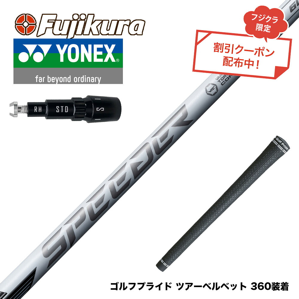 9月3日発売予定 クーポン対象商品 YONEX ヨネックス EZONE GT スリーブ付シャフト フジクラ スピーダー NX ホワイト SPEEDER NX WHITE|ゴルフ工房 BANZAI GOLF