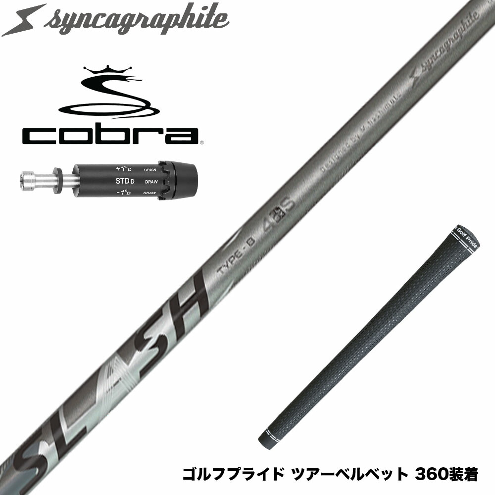 COBRA コブラ DARKSPEED スリーブ付シャフト シンカグラファイト LOOP SLASH 4 TYPE-B ループ スラッシュ4 タイプB カーボン