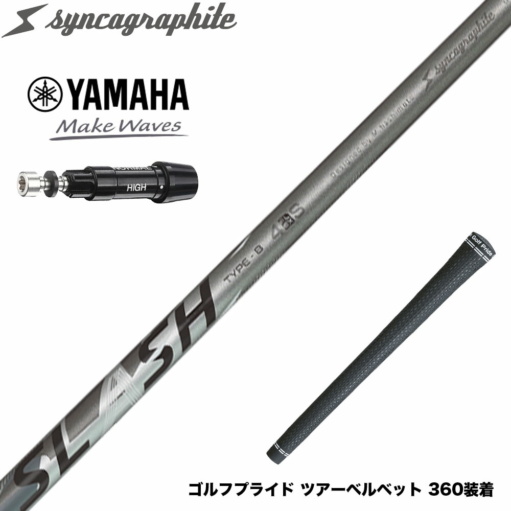 YAMAHA ヤマハ スリーブ付シャフト シンカグラファイト LOOP SLASH 4 TYPE-B ループ スラッシュ4 タイプB カーボン