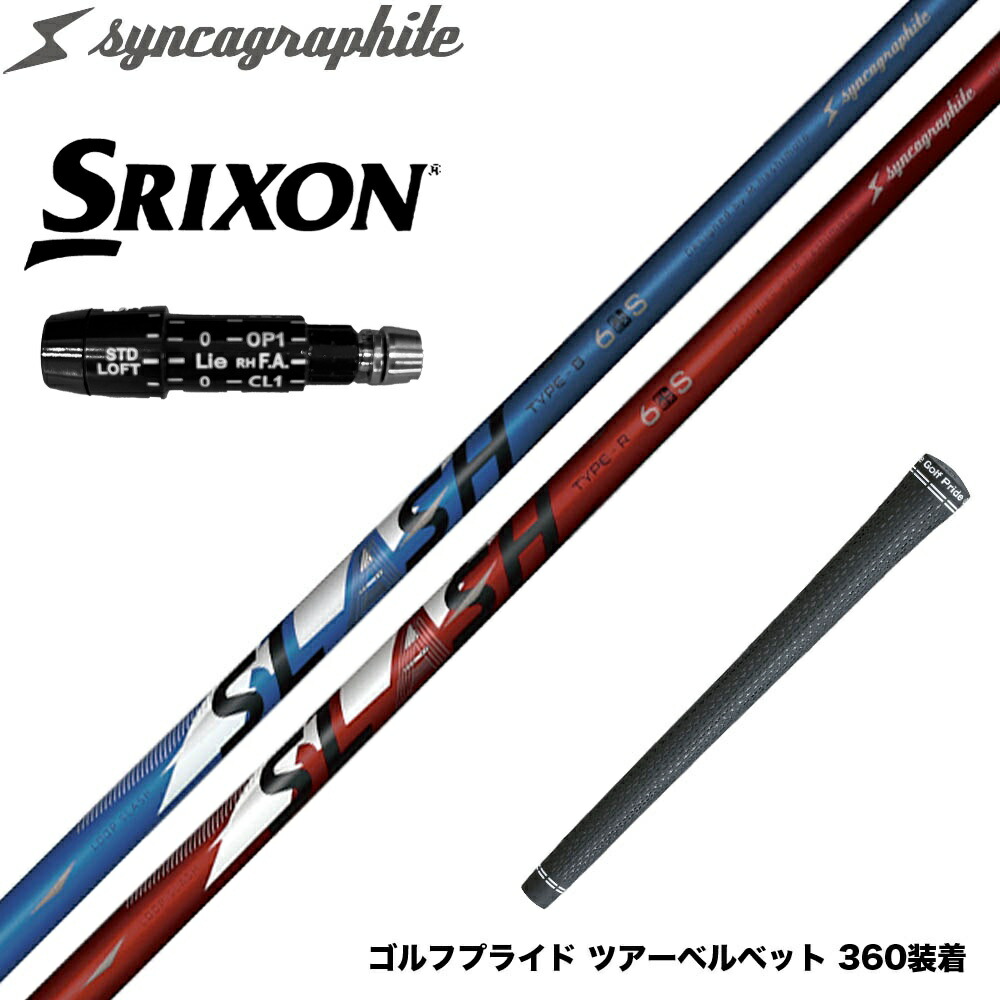 SRIXON スリクソン XXIO ゼクシオ ZXiも対応可能 スリーブ付シャフト シンカグラファイト LOOP SLASH 6 ループ スラッシュ 軽量ナノアロイ設計