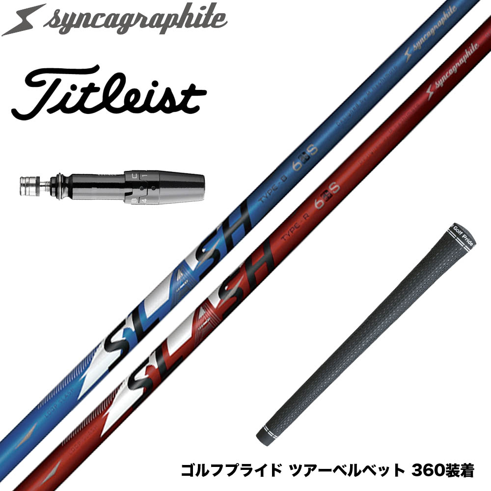 Titleist タイトリスト スリーブ付シャフト シンカグラファイト LOOP SLASH 6 ループ スラッシュ 軽量ナノアロイ設計
