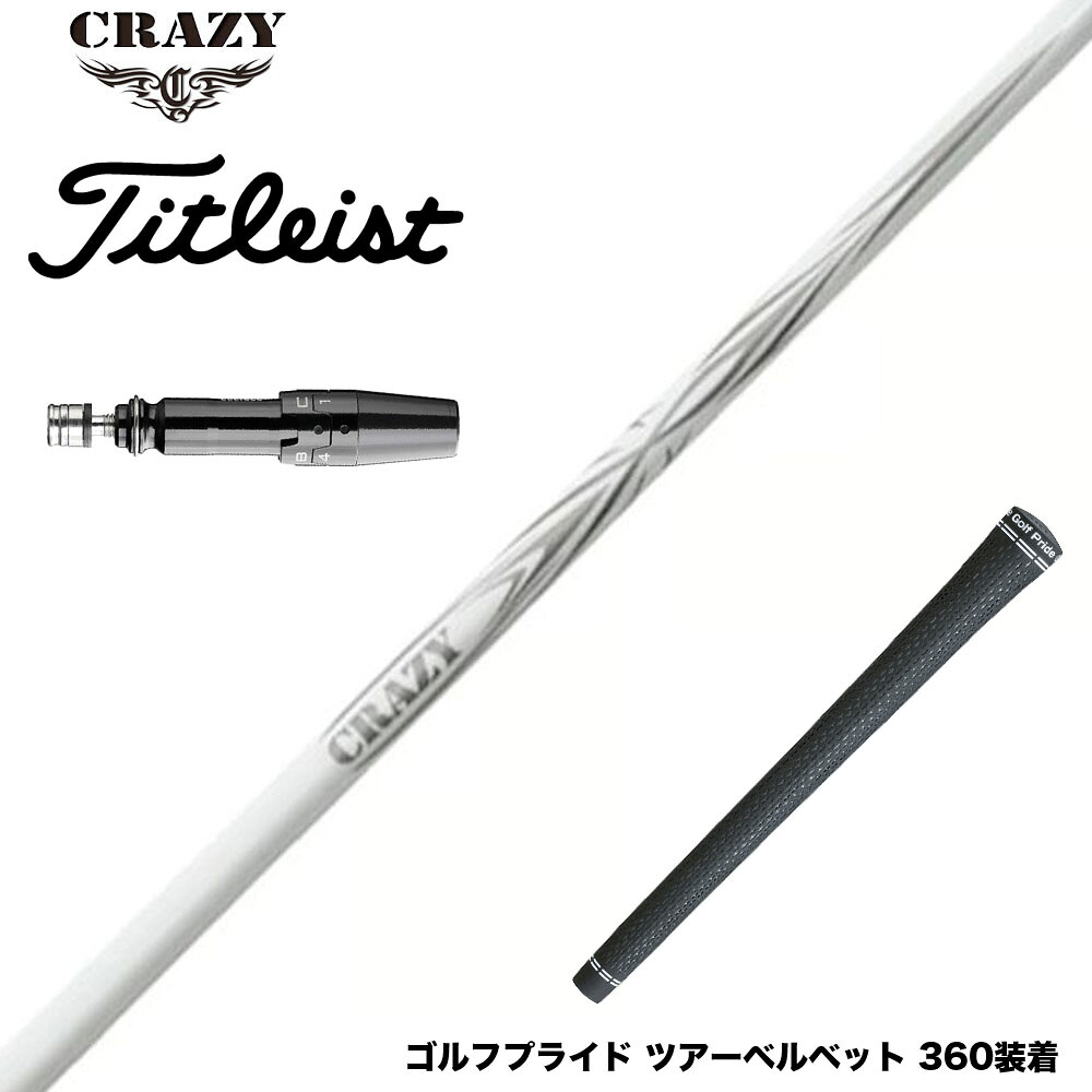 Titleist タイトリスト スリーブ付シャフト CRAZY クレイジー ARROW アロー 新デザイン 軽硬 高初速 高弾道 分厚いインパクト設計