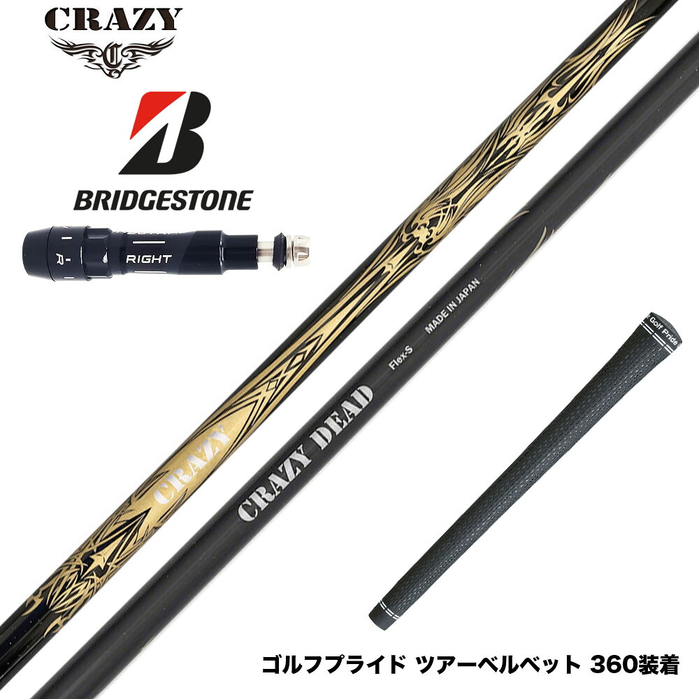 BRIDGESTONE ブリヂストン スリーブ付シャフト CRAZY クレイジー DEAD デッド 軽量 高弾性 カーボンシャフト 飛距離重視モデル CB-80直系|ゴルフ工房 BANZAI GOLF