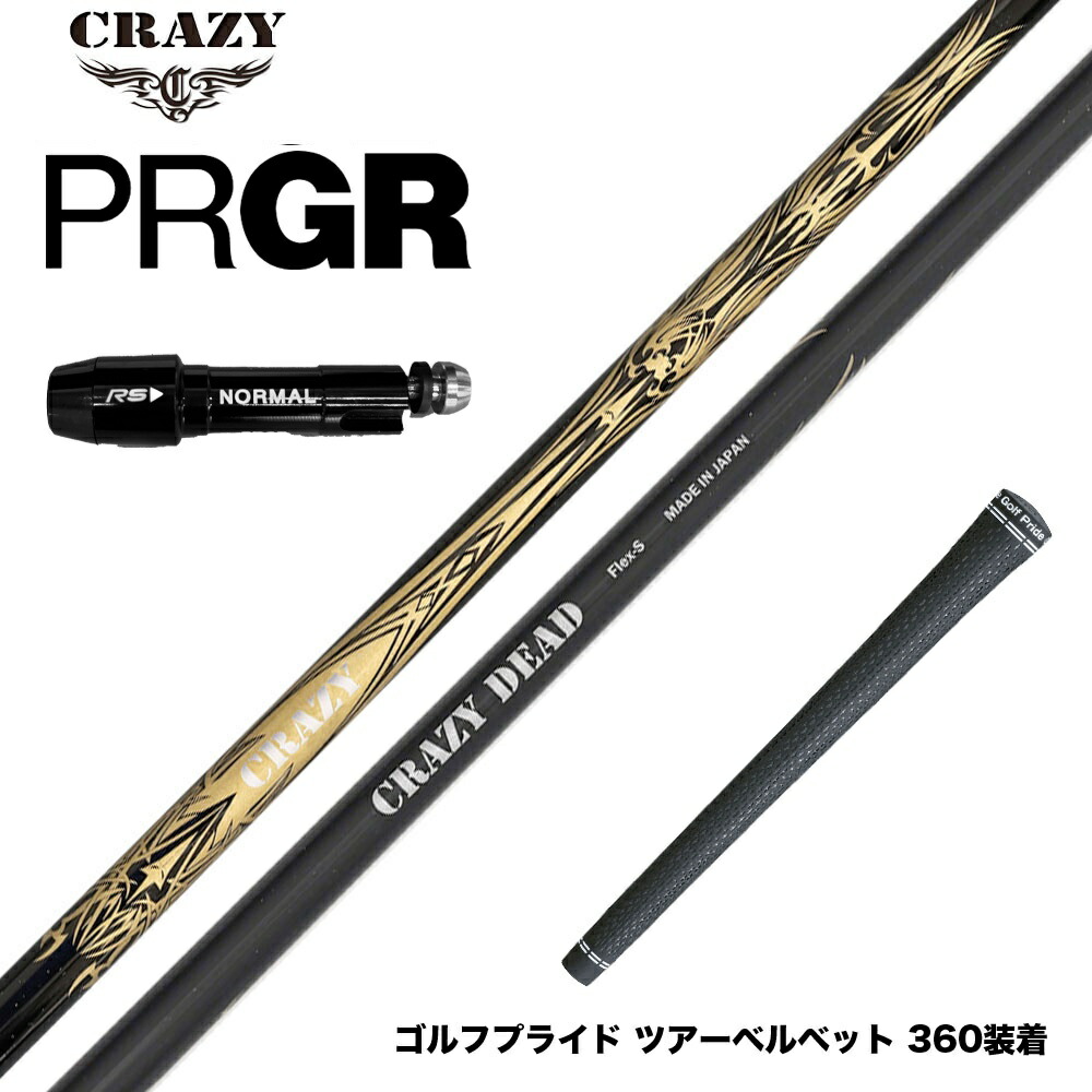 PRGR プロギア スリーブ付シャフト CRAZY クレイジー DEAD デッド 軽量 高弾性 カーボンシャフト 飛距離重視モデル CB-80直系