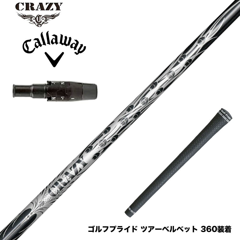 Callawaygolf キャロウェイ ELYTE QUANTUM スリーブ付シャフト CRAZY 9 Dia クレイジー9 ダイヤ 90tカーボン 軽量 高反発 弾き系 飛距離アップ