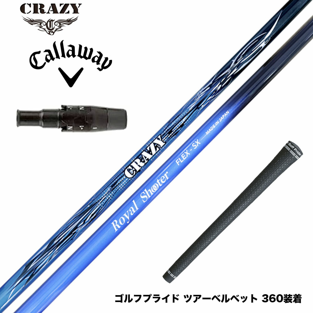 Callawaygolf キャロウェイ ELYTE QUANTUM スリーブ付シャフト CRAZY クレイジー Royal Shooter ロイヤルシューター ツアープロ監修 カスタムカーボン