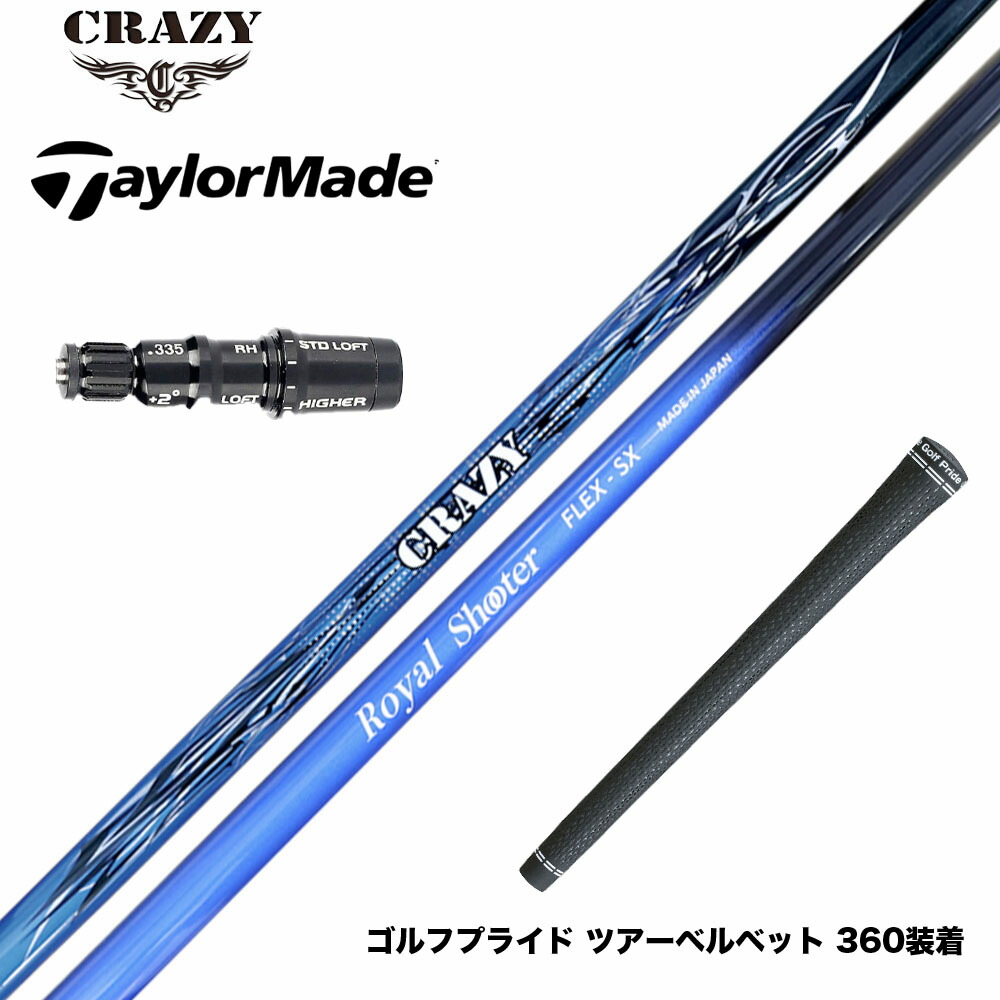 TaylorMade テーラーメイド Qi4D Qi35等 スリーブ付シャフト CRAZY クレイジー Royal Shooter ロイヤルシューター ツアープロ監修 カスタムカーボン 49,920円