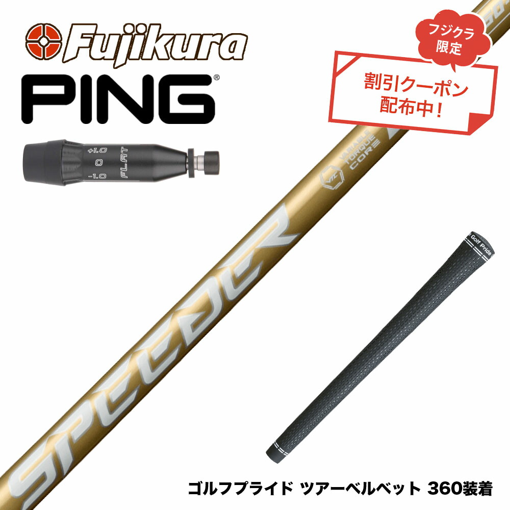 楽天市場】クーポン対象商品 PING ピン G430 G425スリーブ装着