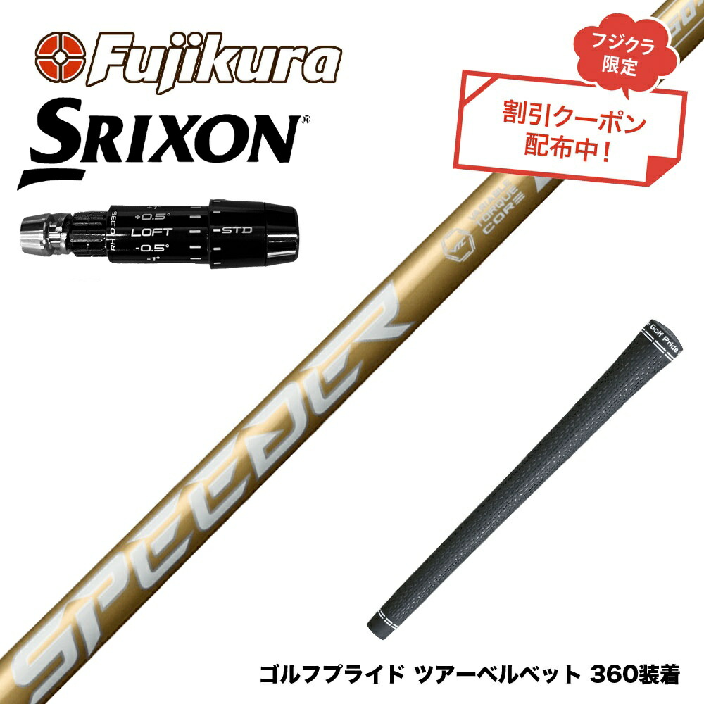 楽天市場】【クーポン有】 スリクソン ZX各種対応スリーブ付