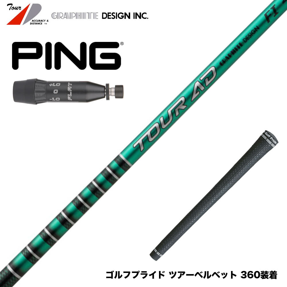 楽天市場】PING ピン G440 スリーブ付シャフト USTマミヤ ATTAS RX