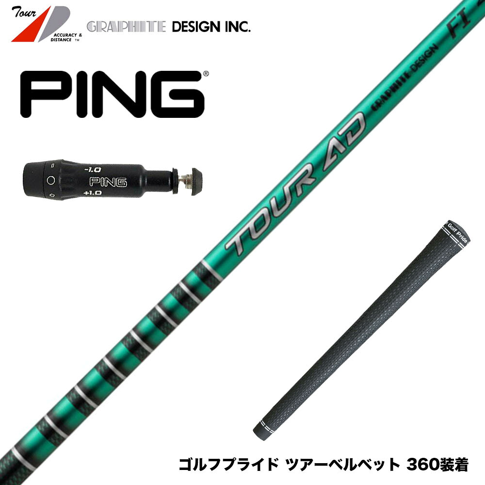 PING ピン G430 G425スリーブ装着 スリーブ付シャフト グラファイトデザイン TOUR AD FI トルネードチップ カーボン｜ゴルフ工房 BANZAI GOLF