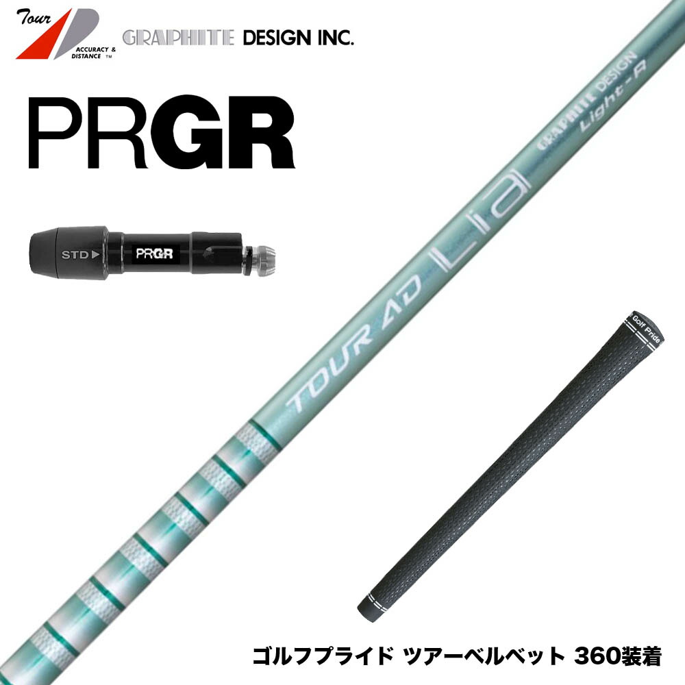 楽天市場】PRGR プロギア スリーブ付シャフト グラファイトデザイン