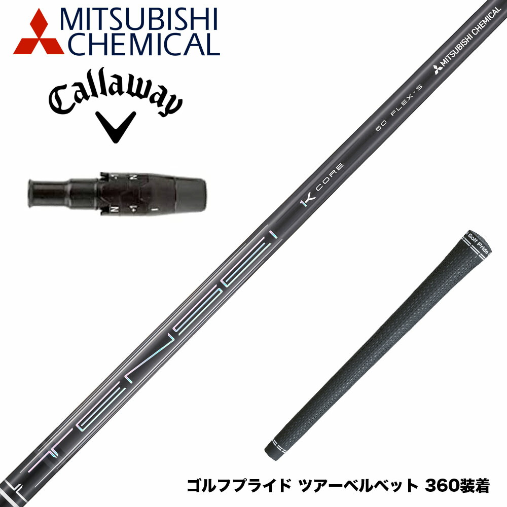 キャロウェイドライバー用 三菱ケミカル 1Kプロ　ブルー　60Sフレックス キャロウェイドライバー用 TENSEI Pro Blue 1K スリーブ付き