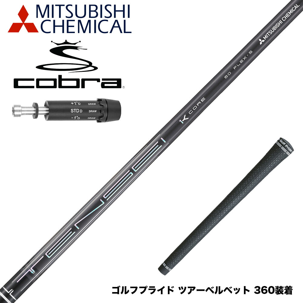 COBRA コブラ DARKSPEED スリーブ付シャフト 三菱ケミカル テンセイ プロ ブラック TENSEI Pro Black 1K Core Series
