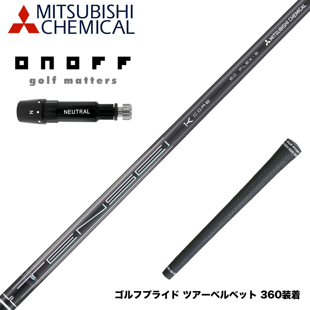 ONOFF オノフ AKA KUROドライバー対応 スリーブ付シャフト 三菱ケミカル テンセイ プロ ブラック TENSEI Pro Black 1K Core Series｜ゴルフ工房 BANZAI GOLF