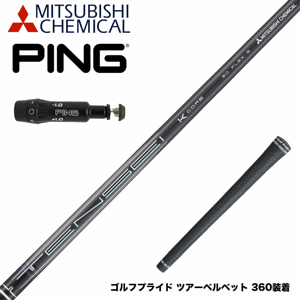 楽天市場】PING ピン 2025 G440 スリーブ付シャフト 三菱ケミカル