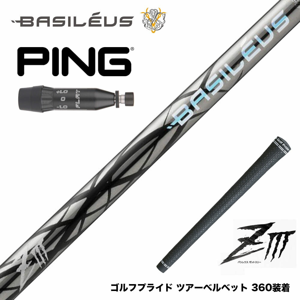 バシレウス　BASILEUS β2 50s 1w 45.125インチ　ピン 楽天市場】PING ピン 2025 G440 スリーブ付シャフト Basileus β2
