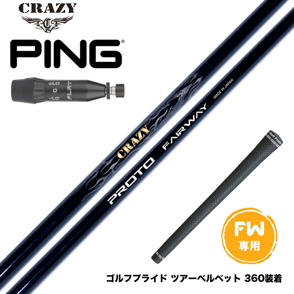 PING ピン G440 FW スリーブ付シャフト CRAZY ARROW FW クレイジー アロー フェアウェイウッド専用シャフト 軽量 高弾道|ゴルフ工房 BANZAI GOLF