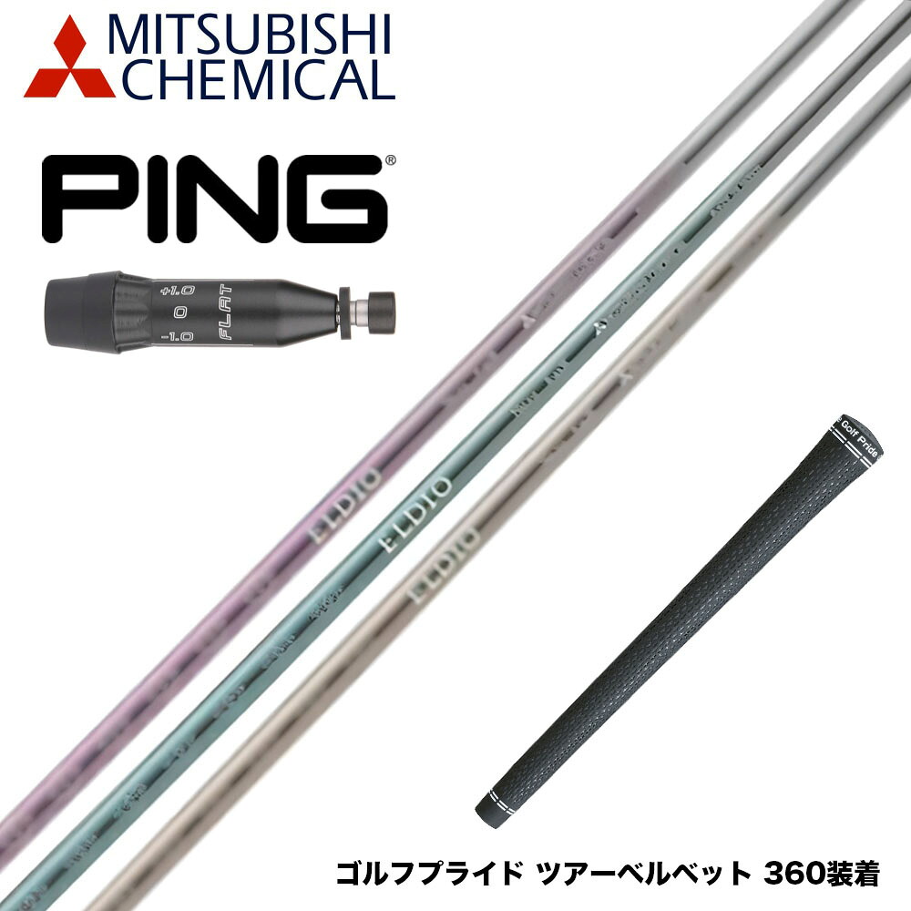 PING ピン G440 スリーブ付シャフト 三菱ケミカル エルディオ ELDIO No06 ドライバー用