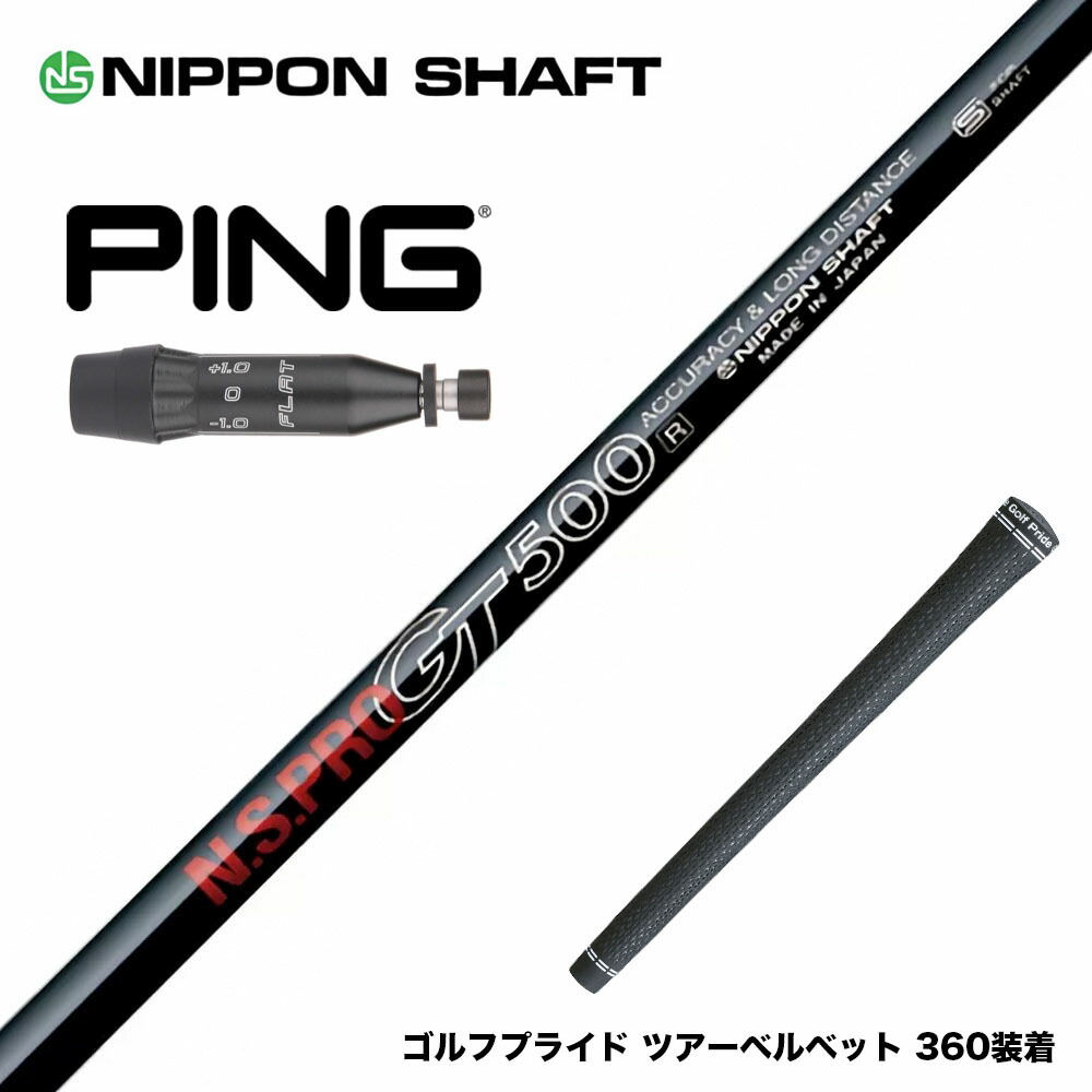 楽天市場】PING ピン G430 G425スリーブ付シャフト 日本シャフト N.S.