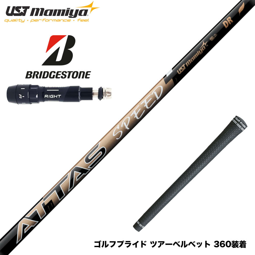 楽天市場】BRIDGESTONE ブリヂストン スリーブ付シャフト USTマミヤ