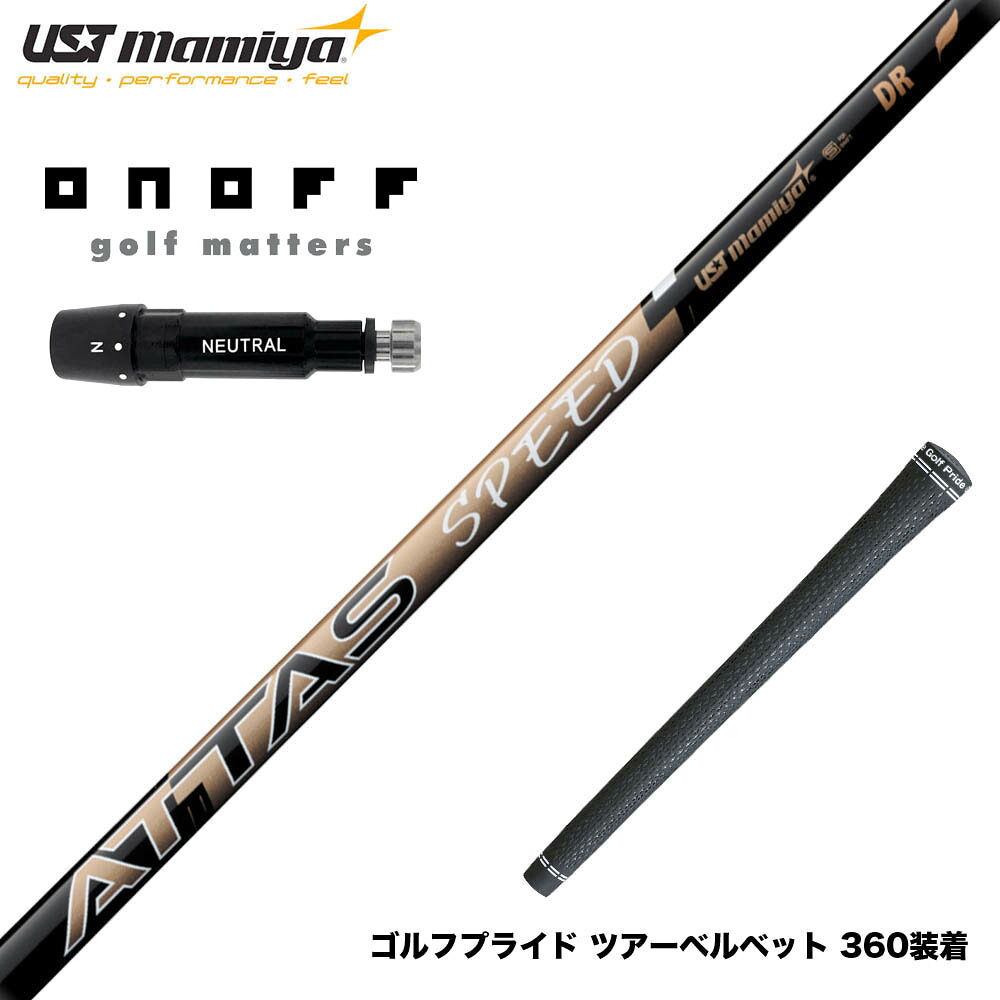 ONOFF オノフ AKA KUROドライバー対応 スリーブ付シャフト USTマミヤ ATTAS SPEED アッタス スピード シャフト 最軽量設計 高速スイング｜ゴルフ工房 BANZAI GOLF