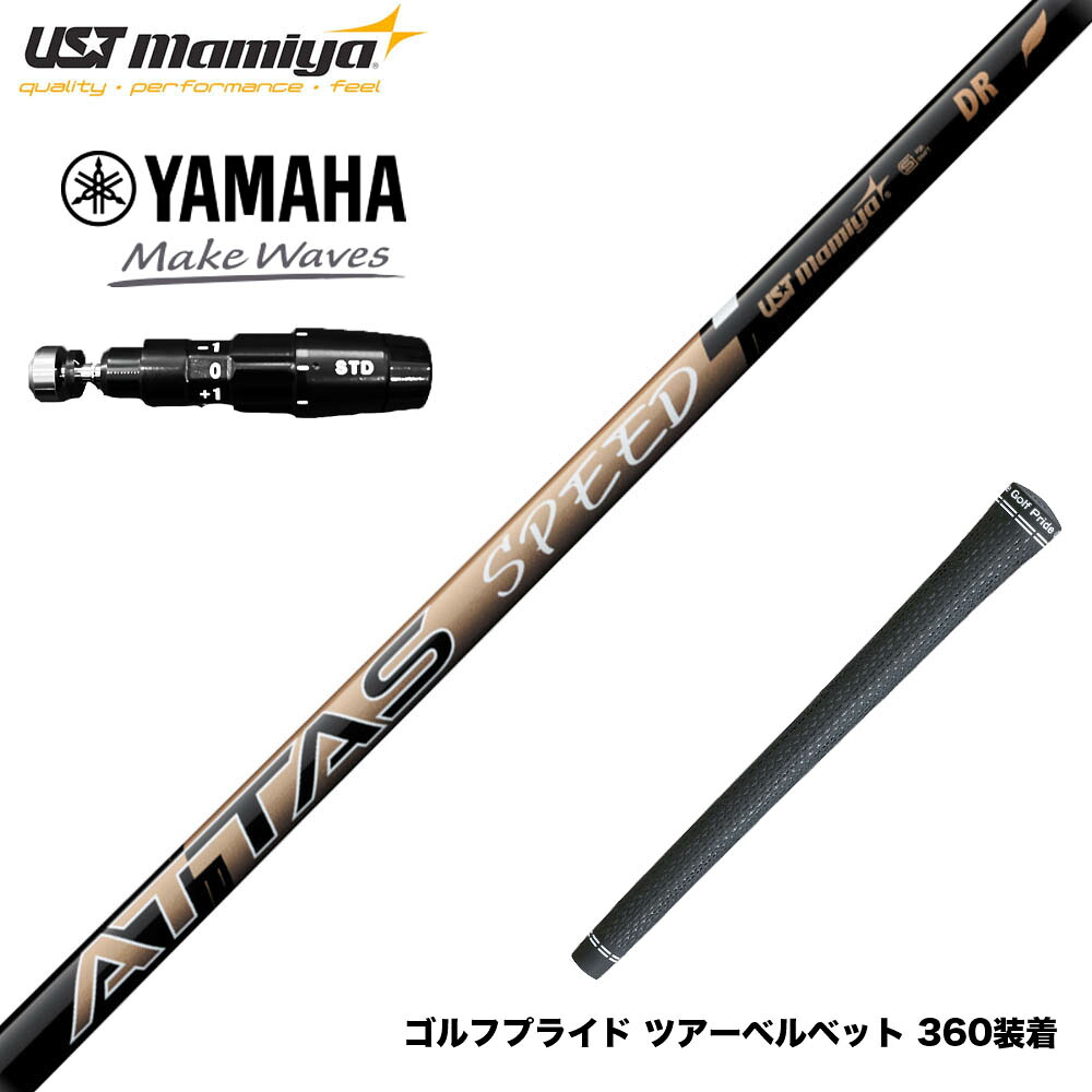 YAMAHA ヤマハ 2025 RMX DDドライバー対応 スリーブ付シャフト USTマミヤ ATTAS SPEED アッタス スピード シャフト 最軽量設計 高速スイング｜ゴルフ工房 BANZAI GOLF