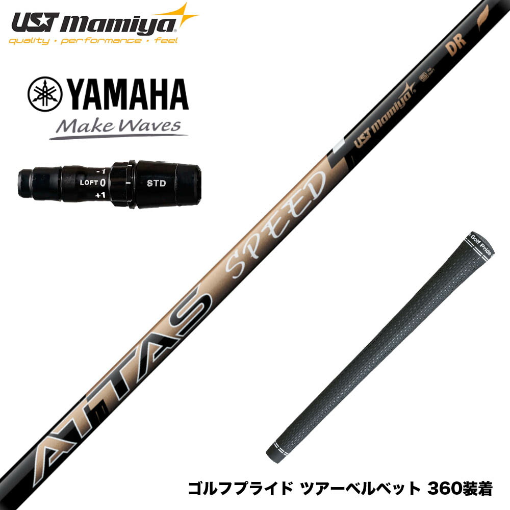 YAMAHA ヤマハ 2024 RMX VD スリーブ付シャフト USTマミヤ ATTAS SPEED アッタス スピード シャフト 最軽量設計 高速スイング
