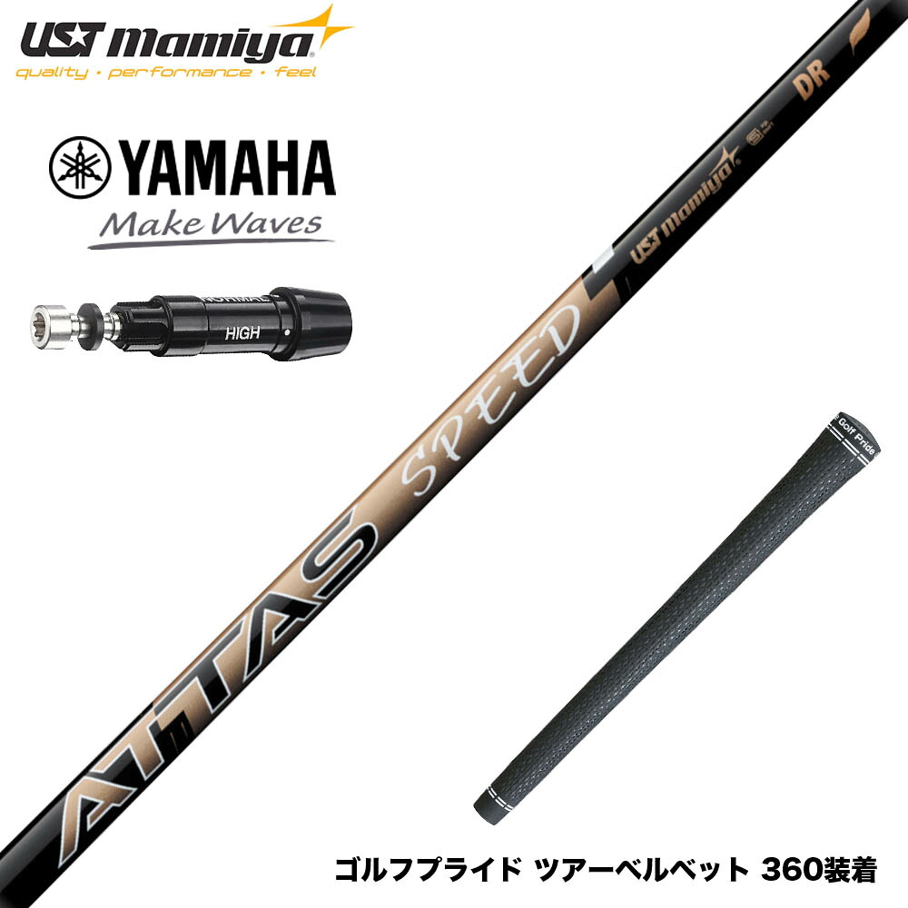 YAMAHA ヤマハ スリーブ付シャフト USTマミヤ ATTAS SPEED アッタス スピード シャフト 最軽量設計 高速スイング|ゴルフ工房 BANZAI GOLF