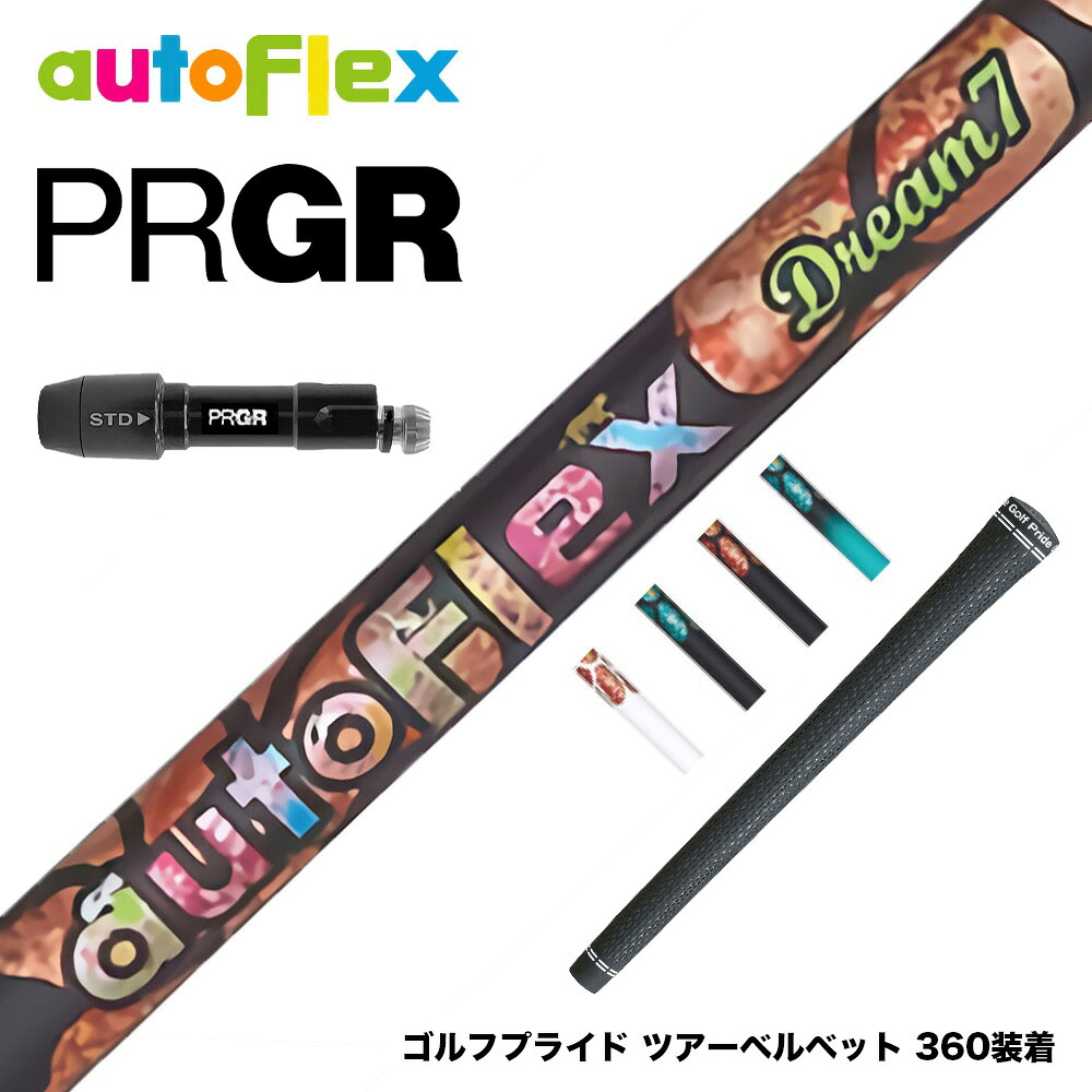 PRGR プロギア 新 RS DUO スリーブ付シャフト AutoFlex オートフレックス Dream7 ドライバースリーブ付シャフト 全5色｜ゴルフ工房 BANZAI GOLF