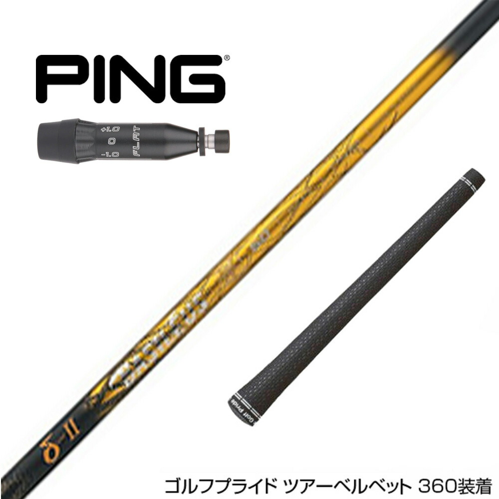 楽天市場】PING ピン 2025 G440 スリーブ付シャフト Basileus β2