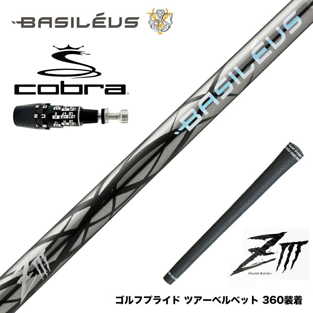 楽天市場】COBRA コブラ DARKSPEED スリーブ付シャフト Basileus ziii