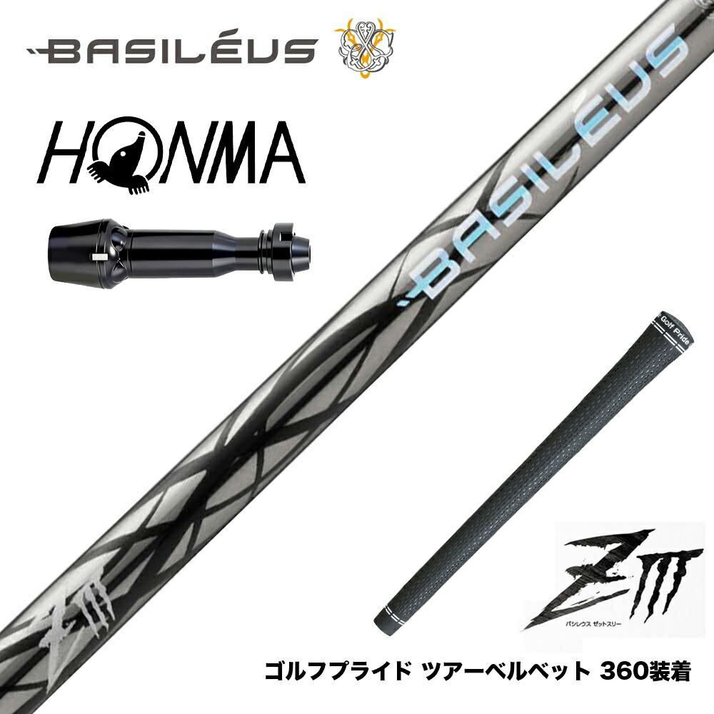 HONMA 本間ゴルフ TW777ドライバー対応 スリーブ付シャフト Basileus ziii バシレウス z3 ドライバー用 シャフト｜ゴルフ工房 BANZAI GOLF