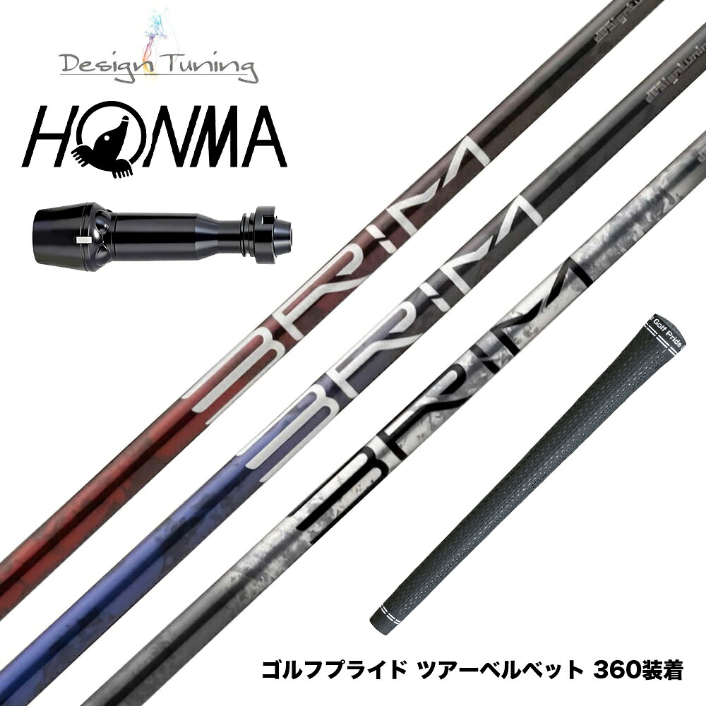 HONMA 本間ゴルフ TW777ドライバー対応 スリーブ付シャフト Design Tuning デザインチューニング BRIM ブライム ドライバー用|ゴルフ工房 BANZAI GOLF