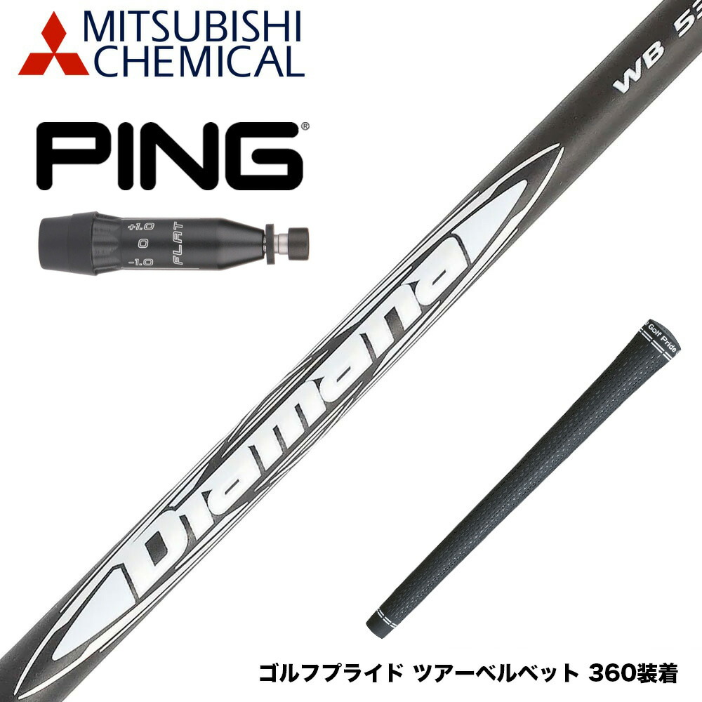 楽天市場】PING ピン G440 スリーブ付シャフト Mitsubishi Chemical