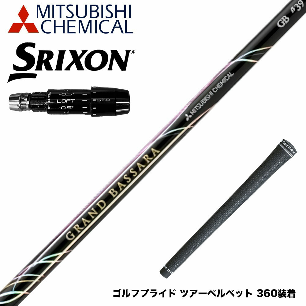 SRIXON スリクソン ゼクシオ14 ZXi対応 スリーブ付シャフト 三菱ケミカル GRAND BASSARA β グランド バサラ ベータ ドライバー用