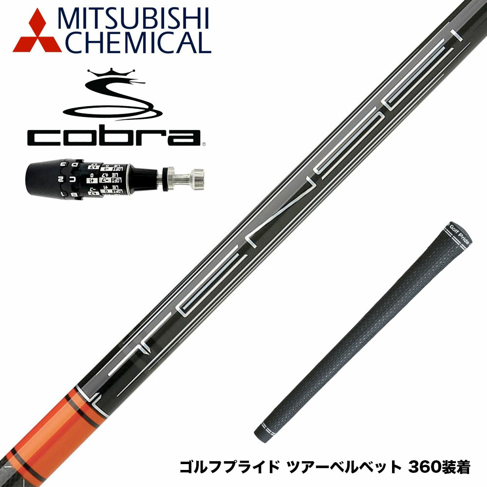 COBRA コブラ OPTM DS-ADAPT DS-ADAPT対応 スリーブ付シャフト 三菱ケミカル 2022 テンセイ プロ オレンジ 1K TENSEI Pro Orange 1K ドライバー用