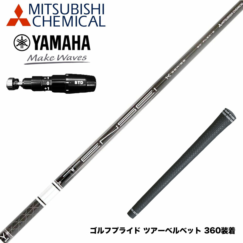 YAMAHA ヤマハ 2025 RMX DDドライバー対応 スリーブ付シャフト 三菱ケミカル 日本仕様 TENSEI Pro White 1K テンセイ ホワイト ドライバー用｜ゴルフ工房 BANZAI GOLF