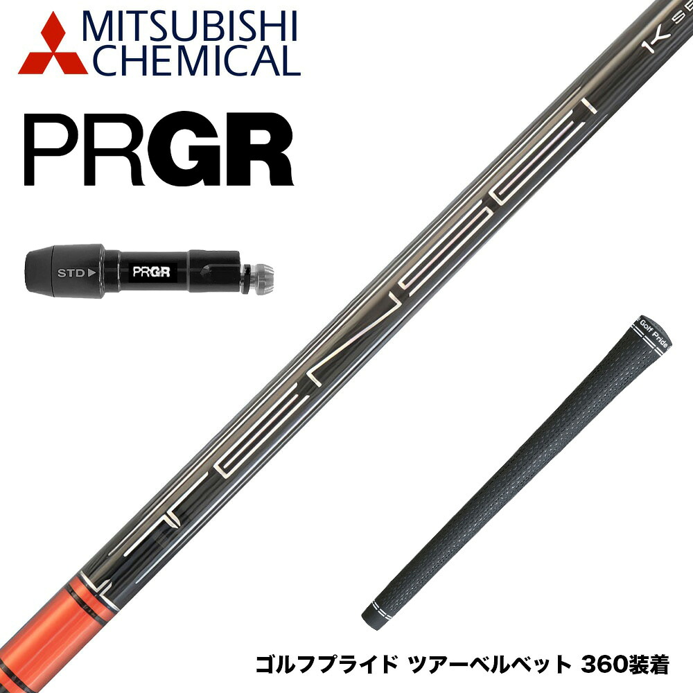 PRGR プロギア 24年 新 RS スリーブ付シャフト 三菱ケミカル TENSEI Pro Red 1K Series テンセイ レッド