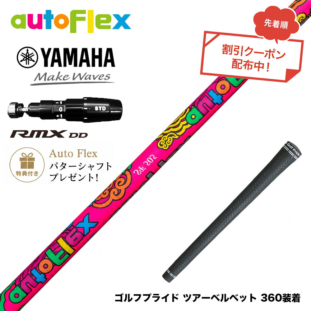 クーポン対象商品 特典付 YAMAHA ヤマハ 2025 RMX DDドライバー対応 スリーブ付シャフト AutoFlex オートフレックス 2026 Limited Edition Dumina 限定モデル｜ゴルフ工房 BANZAI GOLF 72,600円