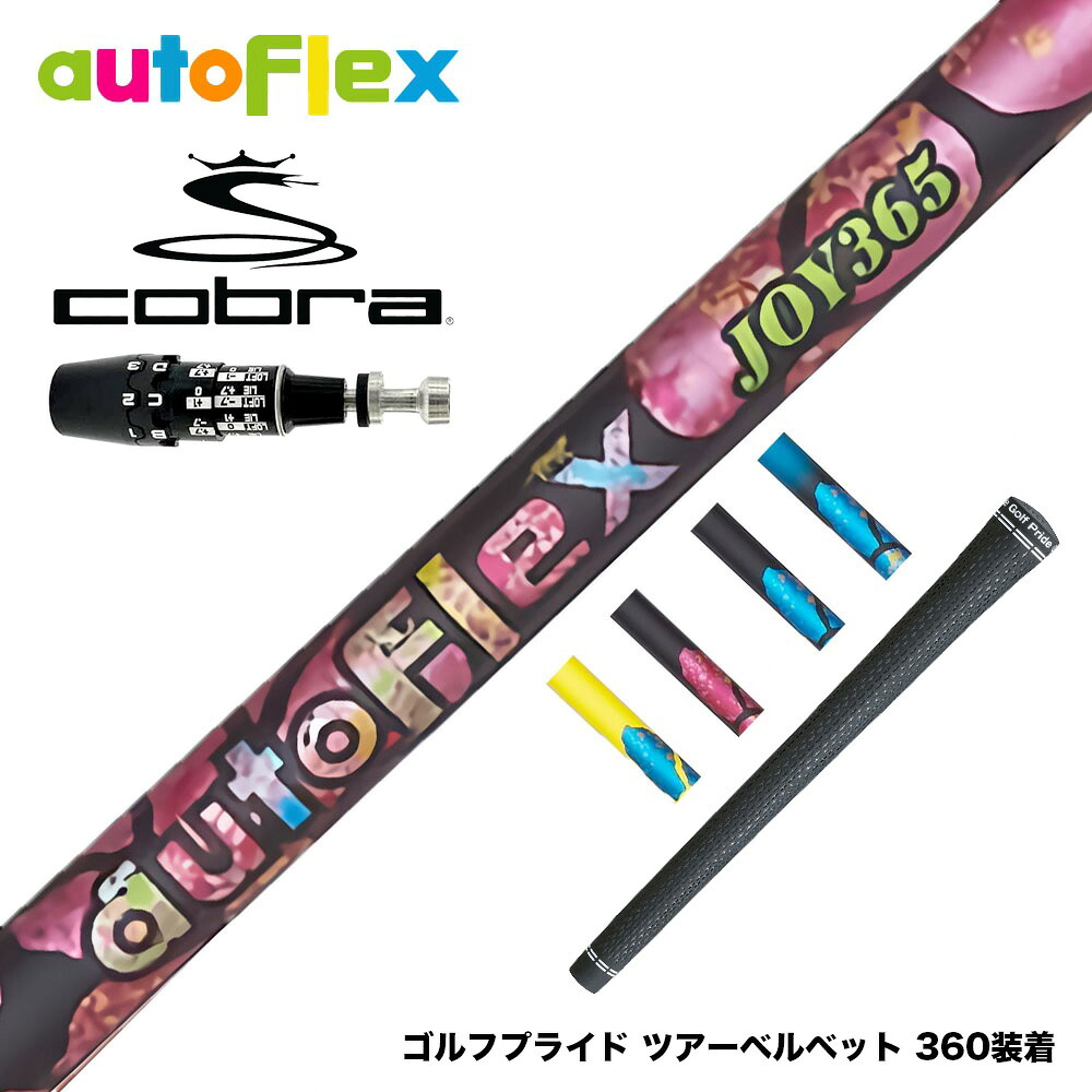 COBRA コブラ OPTM DS-ADAPT DS-ADAPT対応 スリーブ付シャフト AutoFlex オートフレックス JOY365 ドライバースリーブ付シャフト 全5色｜ゴルフ工房 BANZAI GOLF