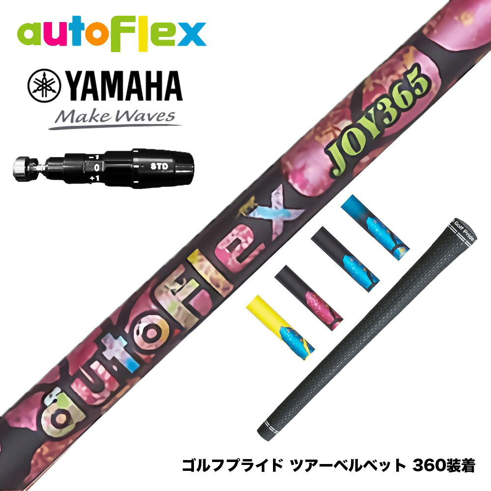 YAMAHA ヤマハ 2025 RMX DDドライバー対応 スリーブ付シャフト AutoFlex オートフレックス JOY365 ドライバースリーブ付シャフト 全5色
