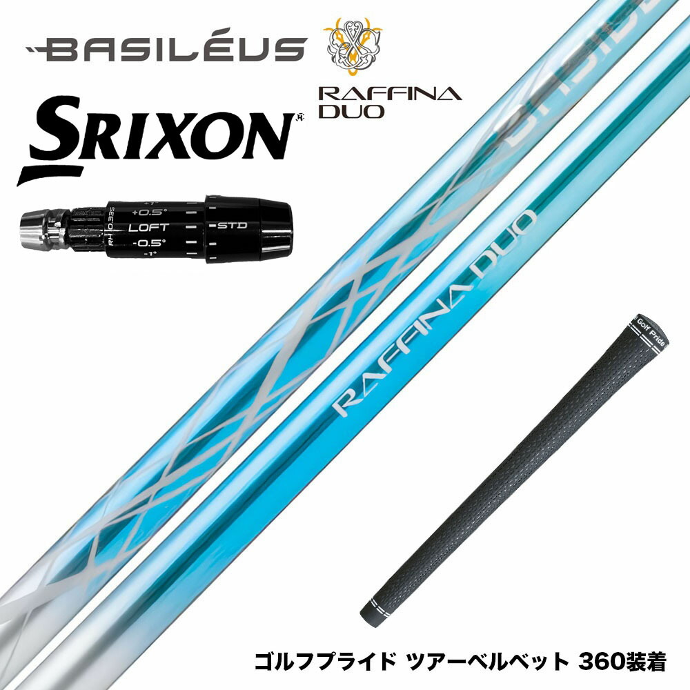 楽天市場】SRIXON スリクソン ゼクシオ14 ZXi対応 スリーブ付シャフト