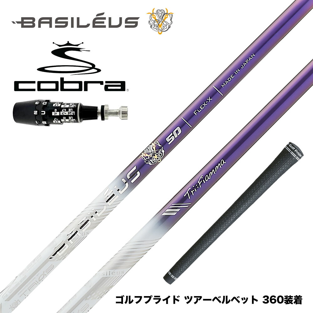 COBRA コブラ OPTM DS-ADAPT DS-ADAPT対応 スリーブ付シャフト バシレウス Basileus Triphas トライフィアマ Tri:Fiamma