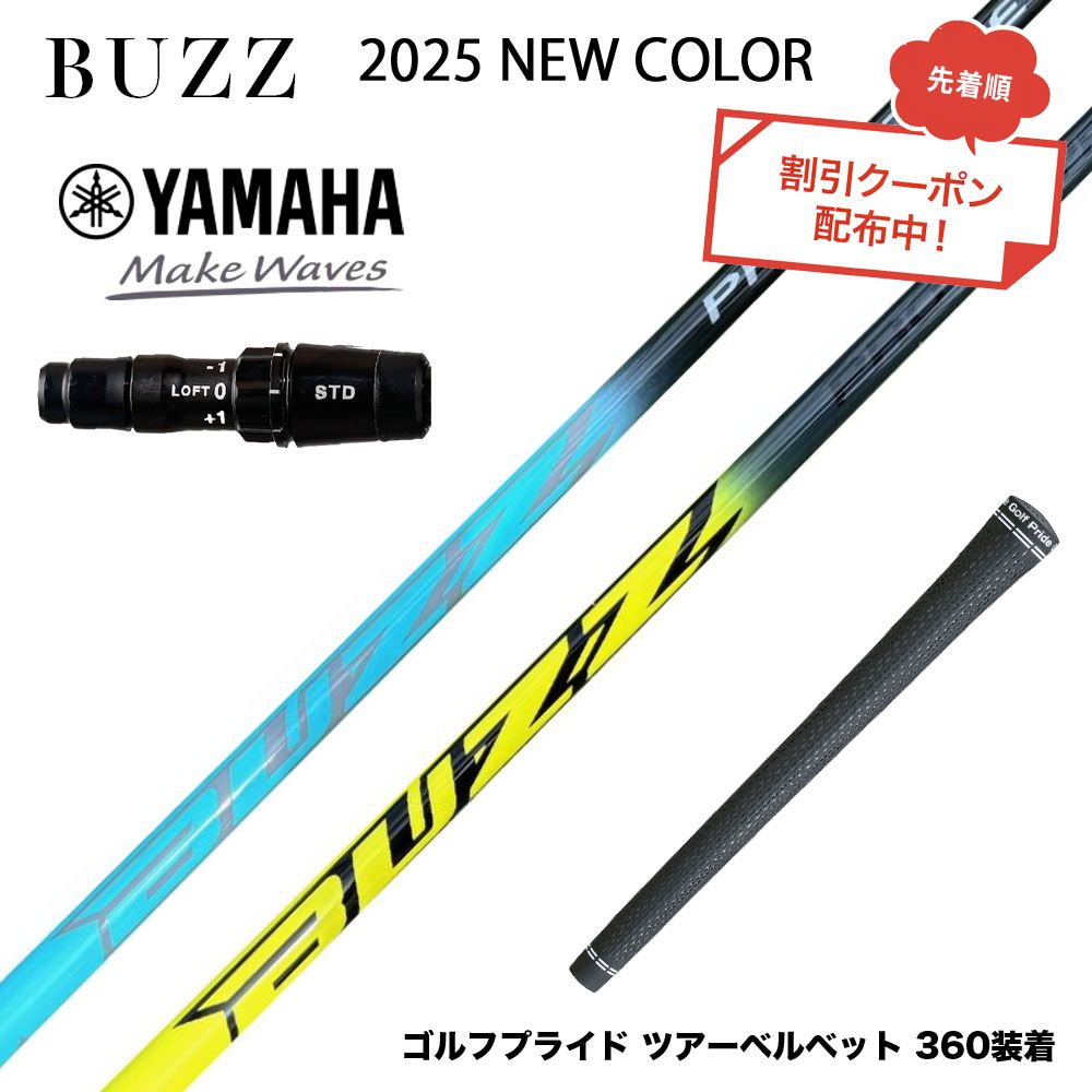 【楽天市場】お得クーポンあり YAMAHA ヤマハ 2024 RMX VD スリーブ付シャフト BUZZ 2025 PROTOTYPE NEW ...