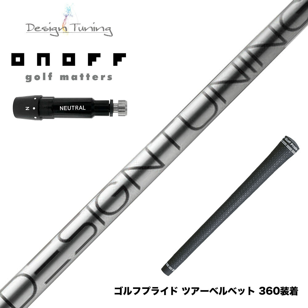 ONOFF オノフ AKA KUROドライバー対応 スリーブ付シャフト デザインチューニング コア DesignTuning CORE｜ゴルフ工房 BANZAI GOLF 31,200円