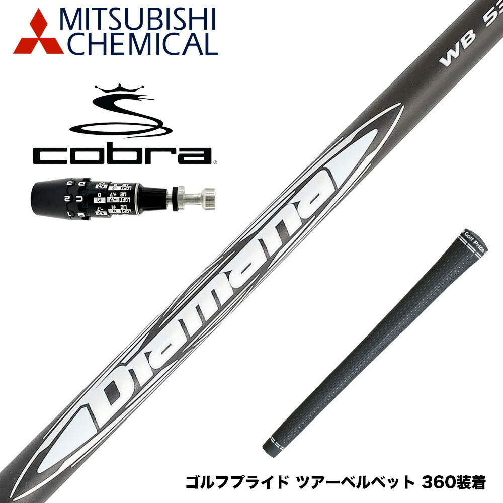 楽天市場】COBRA コブラ 2025 DS-ADAPT対応 スリーブ付シャフト UST