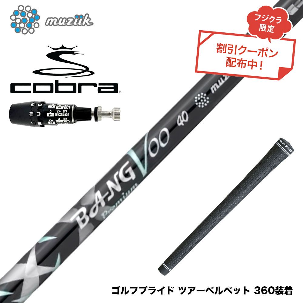 フジクラ 26 VENTUS TR RED 25%オフクーポン別れ別れ中