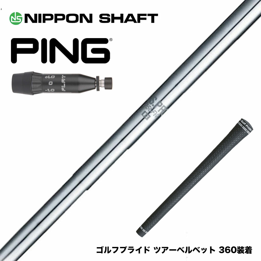 楽天市場】PING ピン G440 スリーブ付シャフト USTマミヤ ATTAS RX